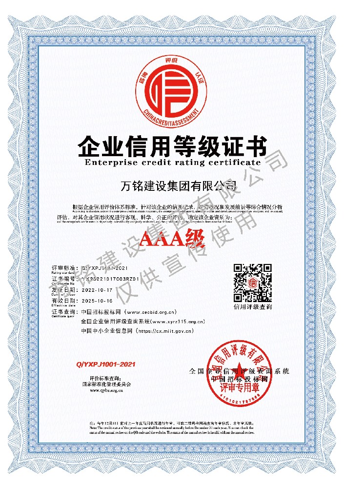 企業(yè)信用等級證書